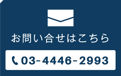 お問い合せはこちら